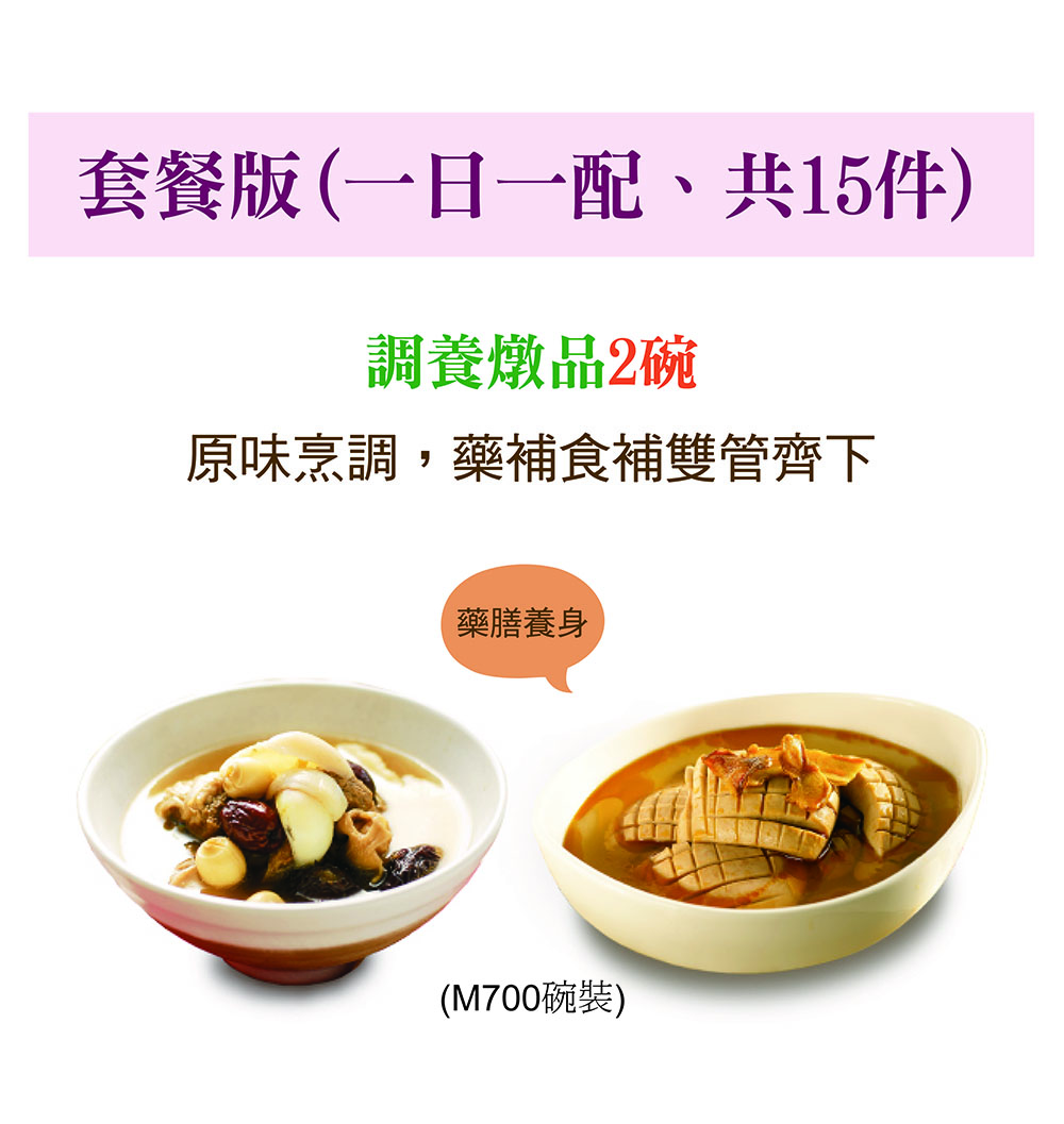 月子餐3日 套餐版 一日配 紫金堂月子餐 小產餐 術後餐 養生餐 生理餐